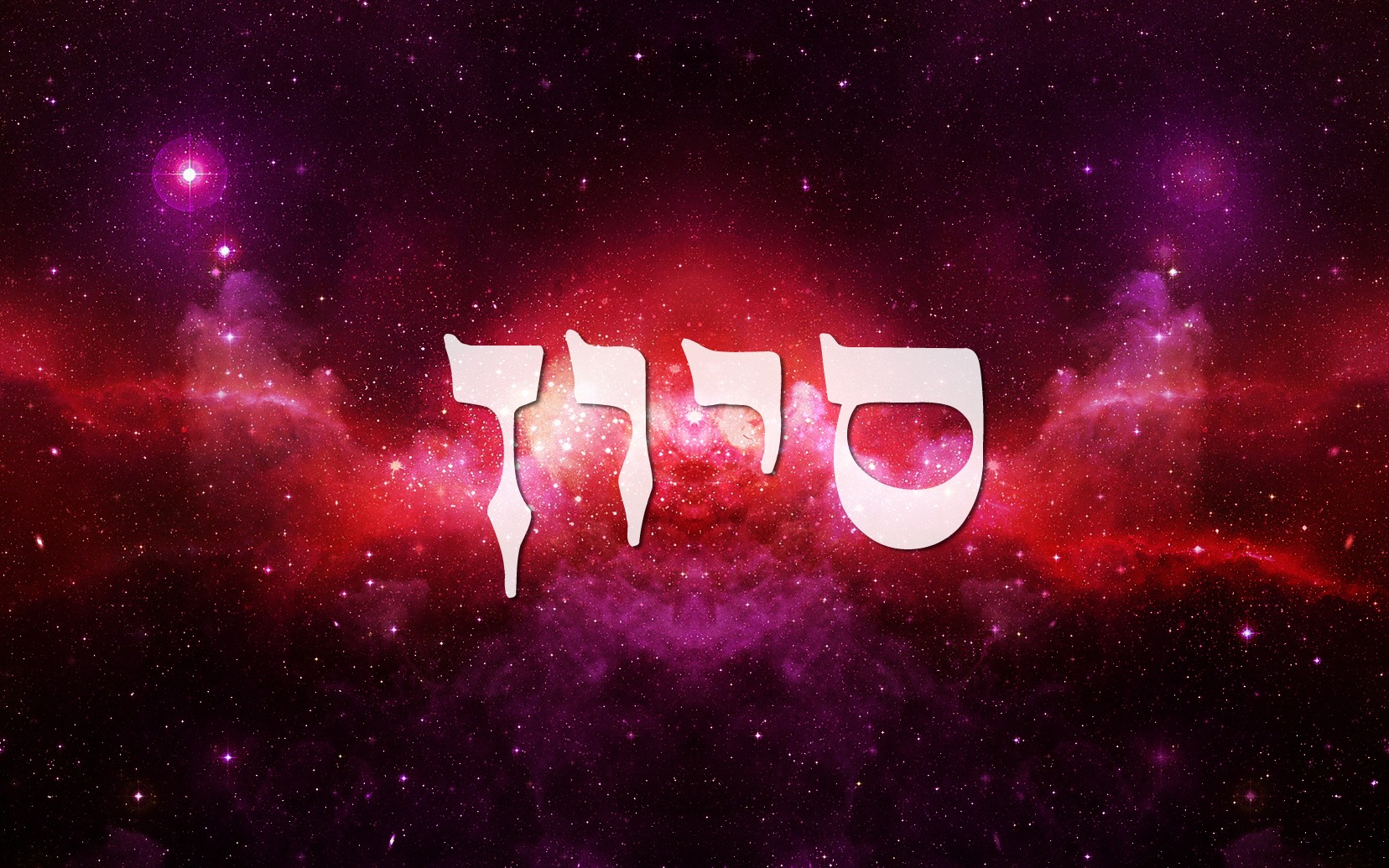 The Month of Sivan Gemini The Meaningful Life Center